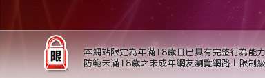 正妹星球本網站限定年滿18歲方可瀏覽